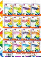 کتاب راهنمای گام به گام پایه دهم دروس عمومی فنی حرفه ای-کاردانش انتشارات چهارخونه